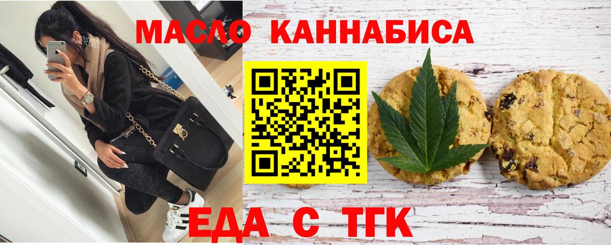 Печенье с ТГК марихуана Саянск