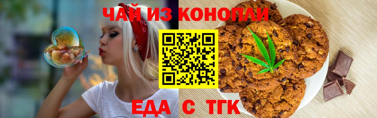 Печенье с ТГК конопля  Вход с VPN  Саянск 
