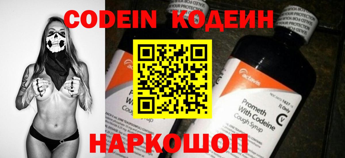 Саянск  Codein Purple Drank  Вход с VPN  Кодеин Purple Drank 