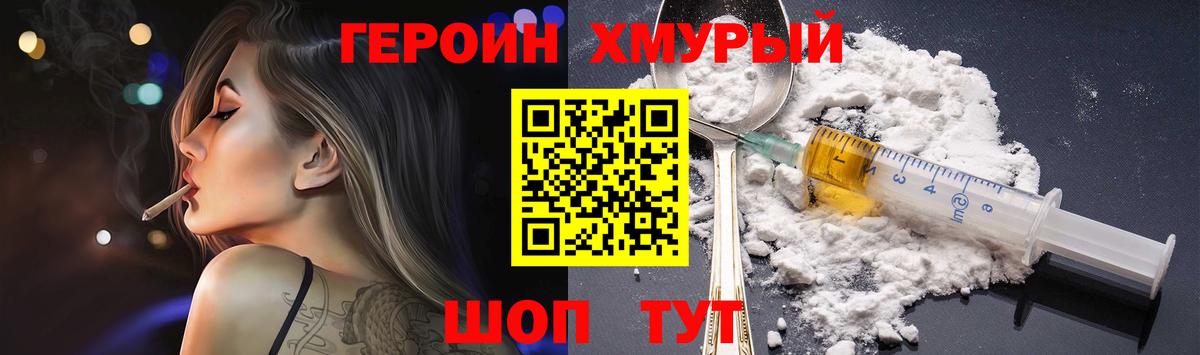 ГЕРОИН Heroin Саянск