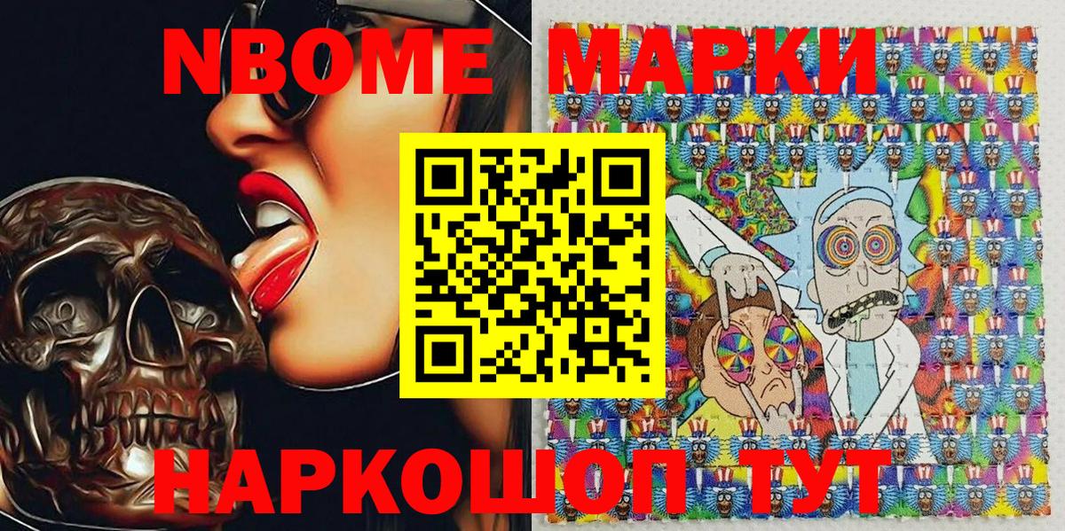 Марки 25I-NBOMe 1500мкг Саянск