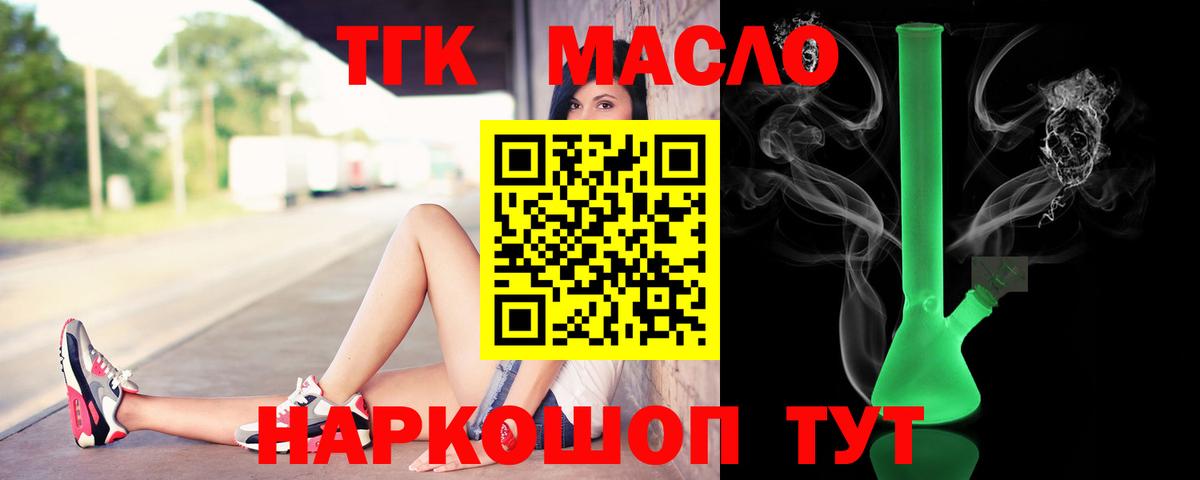ТГК концентрат  Вход с VPN  ТГК гашишное масло  Саянск 